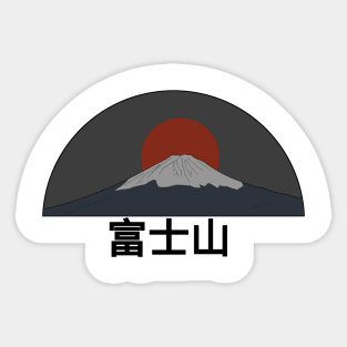 Mount fuji, Japan vibes Sticker